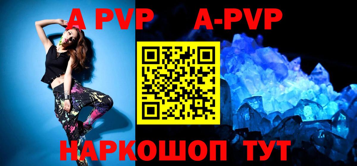 Alpha PVP  A PVP крисы CK  Альфа ПВП Crystall  Alpha-PVP кристаллы  Вход с VPN  Волгоград 