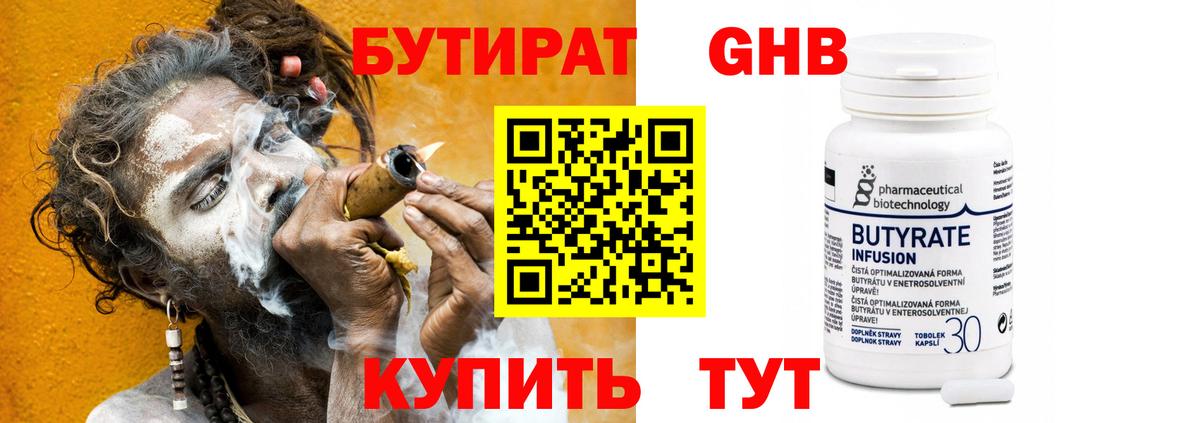 Бутират  Бутират GHB  Вход с VPN  Волгоград 