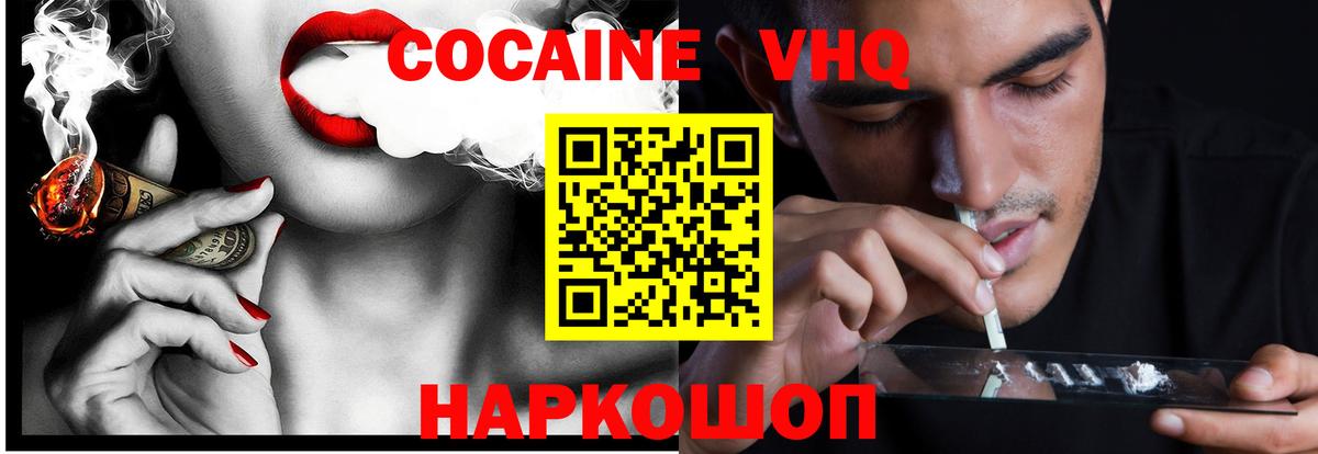 Волгоград  Кокаин 97%  Вход с VPN 