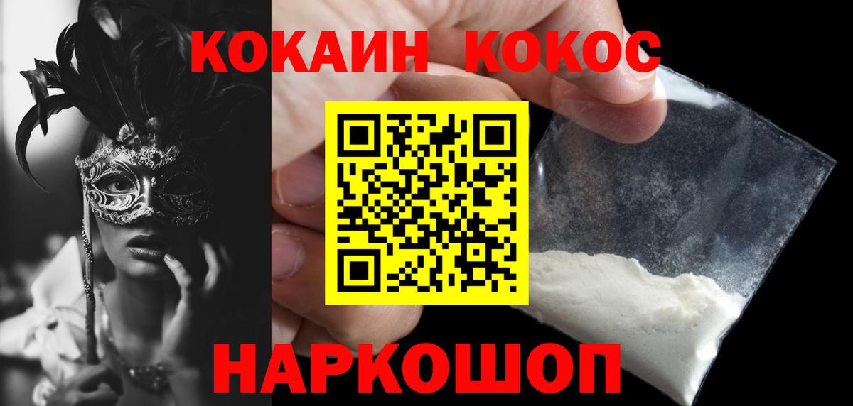 Cocaine 98% Волгоград