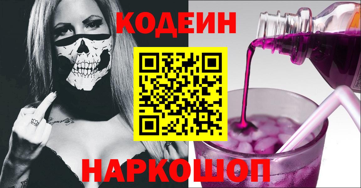 Кодеиновый сироп Lean напиток Lean (лин)  Codein напиток Lean (лин)  Вход с VPN  Волгоград 