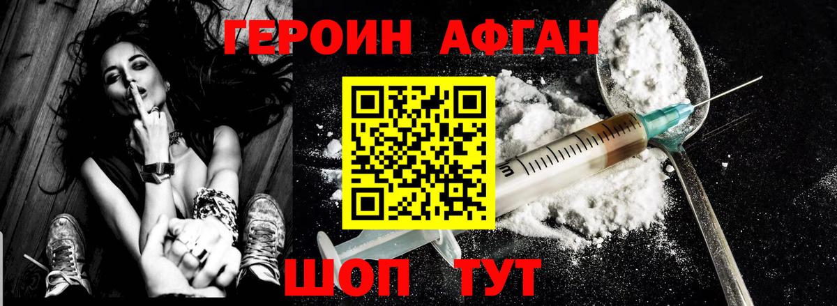 Героин хмурый  Вход с VPN  Героин  Волгоград 