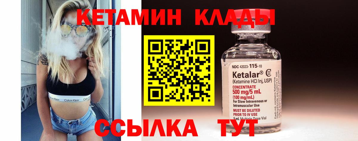 Кетамин ketamine  Вход с VPN  Волгоград 