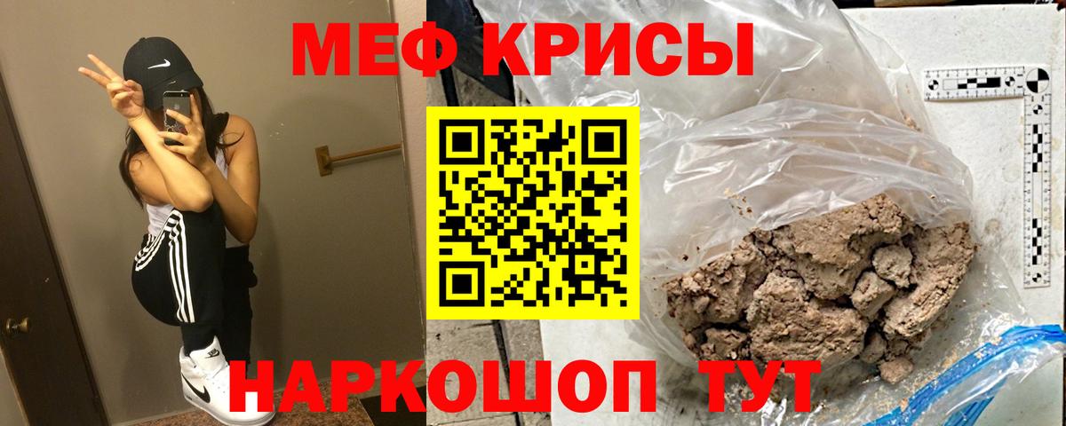 Меф мяу мяу мука Волгоград