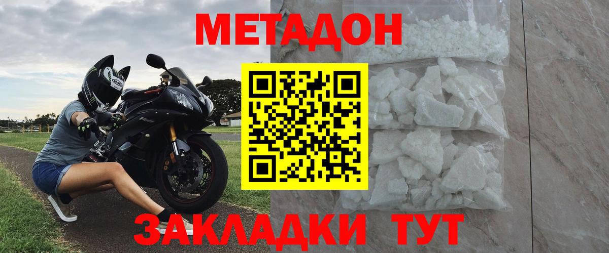 Метадон белоснежный Волгоград