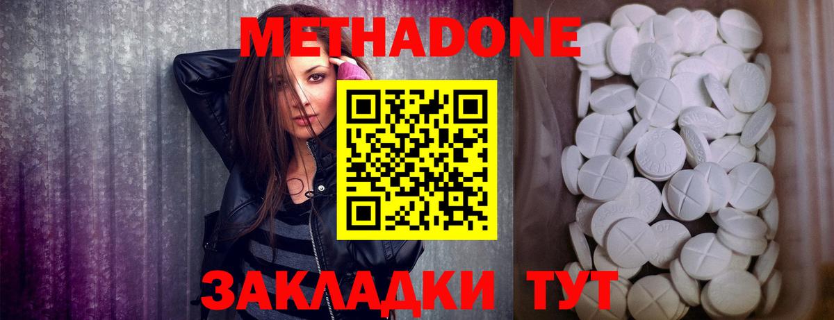 МЕТАДОН кристалл  Вход с VPN  Метадон VHQ  Волгоград 